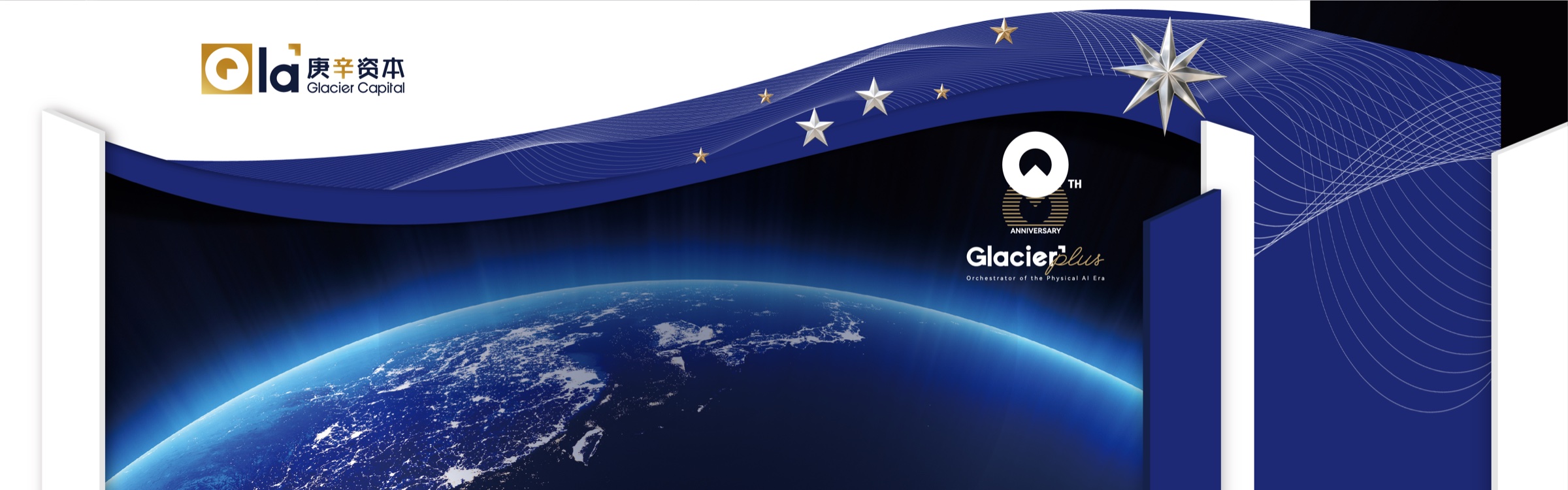 Glacier Capital's eighth-anniversary key visual: blue star-waves and the Earth