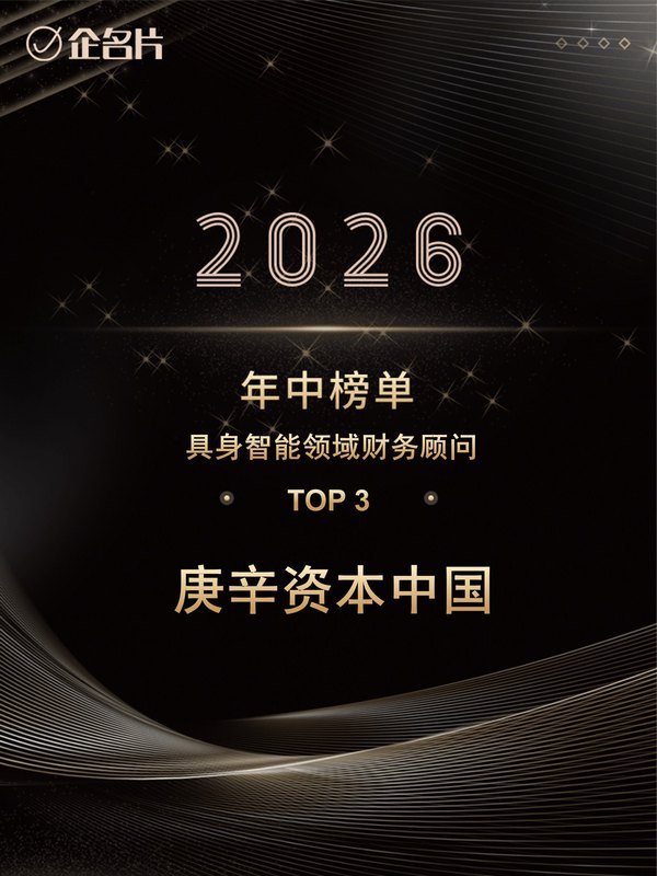 Qimingpian 2026 mid-year rankings &middot; Financial Adviser in Embodied Intelligence TOP 3